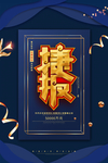 捷报