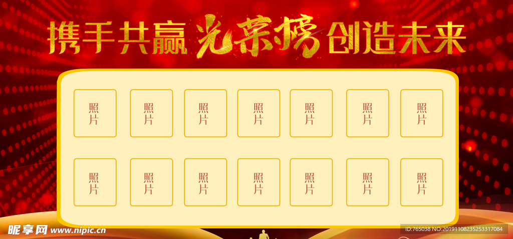 光荣榜