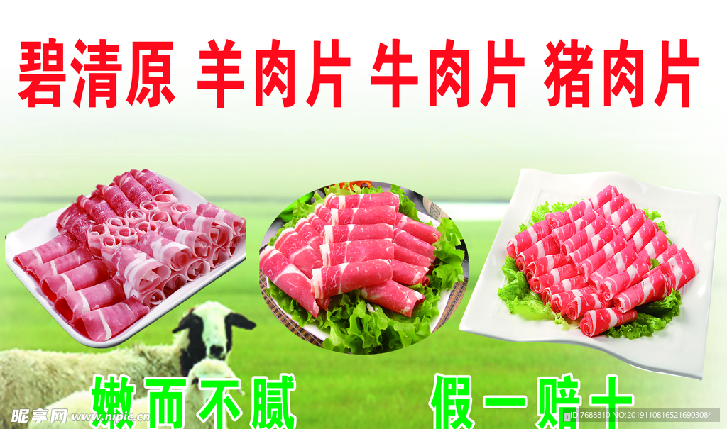 羊肉片 牛肉片 猪肉片