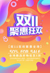 双十一