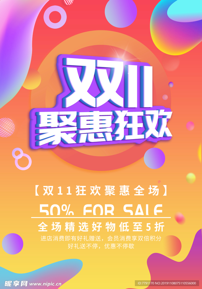 双十一