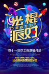双十一