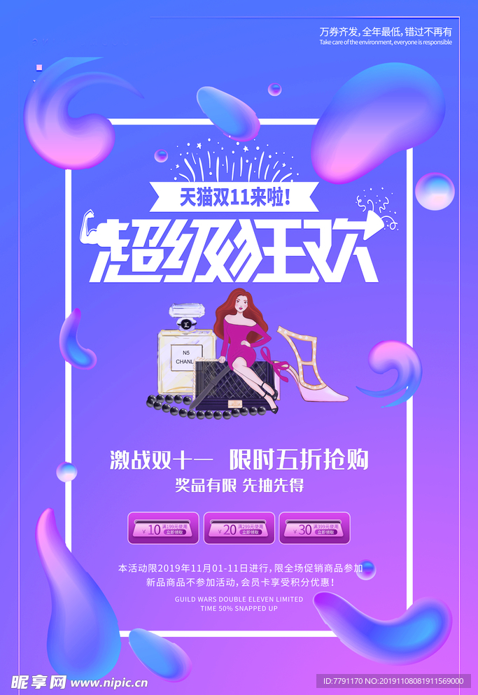 双十一