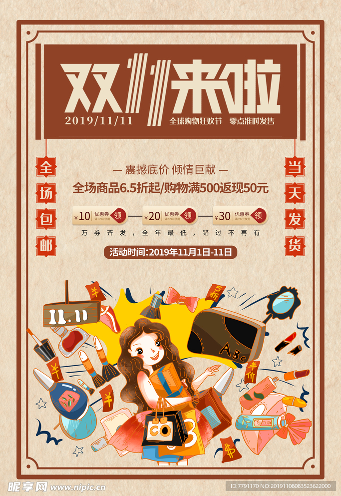 双十一
