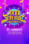 双十一