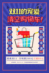 双十一