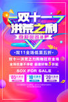 双十一