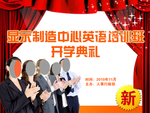 欢迎仪式