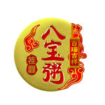 八宝粥