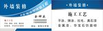 外墙装修名片