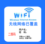 无线网络已覆盖