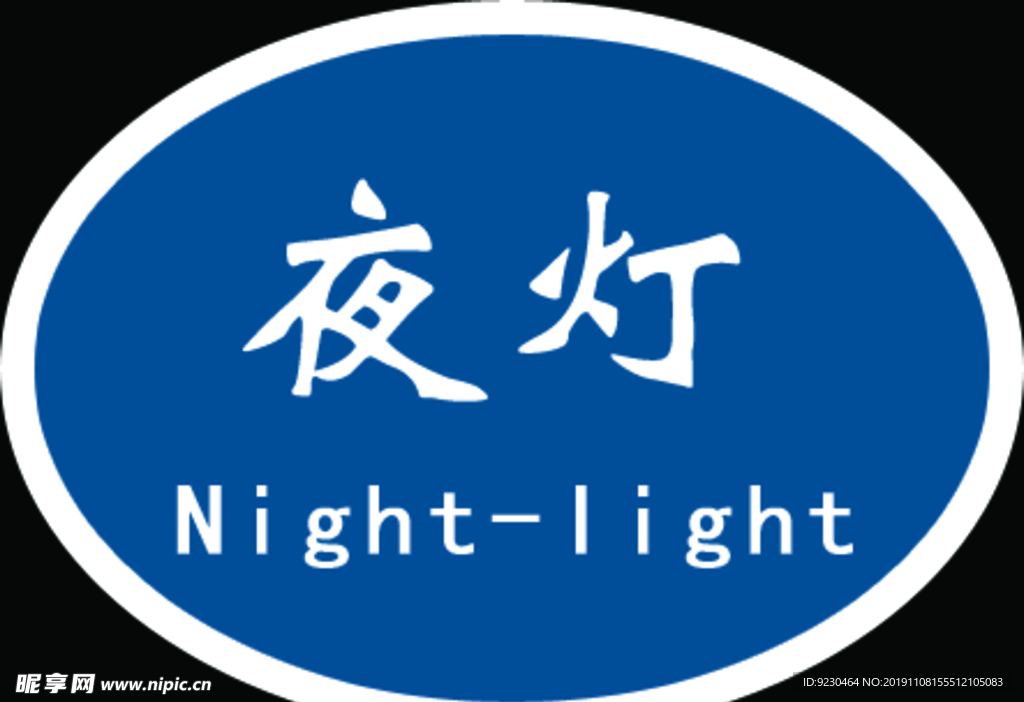 夜灯标牌