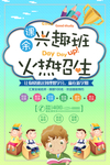 兴趣班