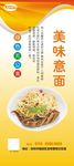 意面展架