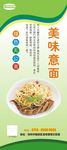 意面展架