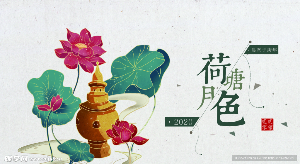 2020中国风台历封