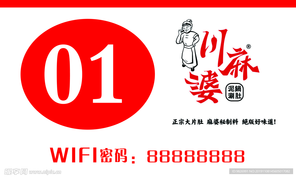 川麻婆logo
