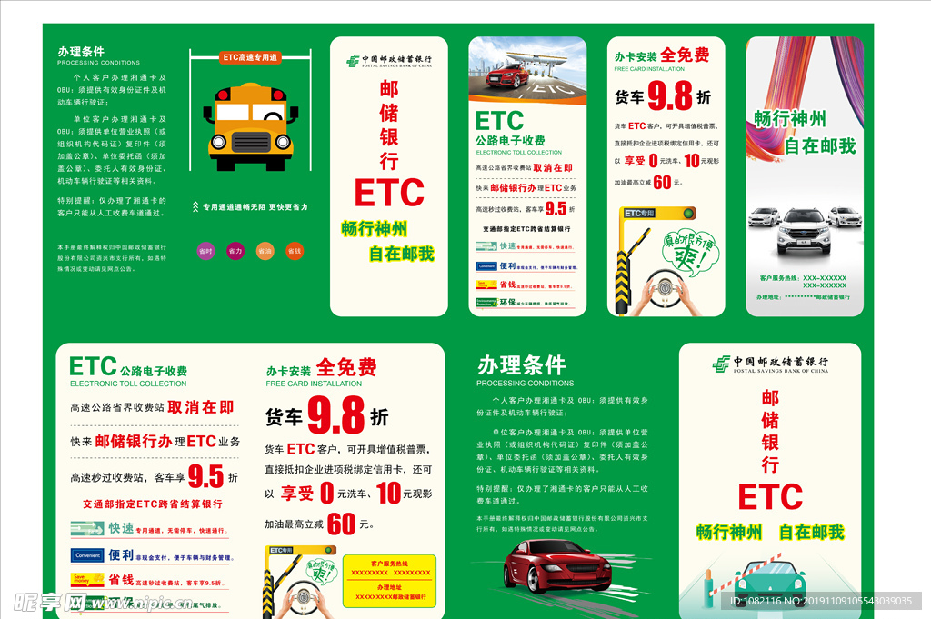 邮储银行ETC二折页  三折页