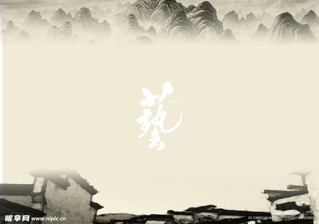 水墨背景