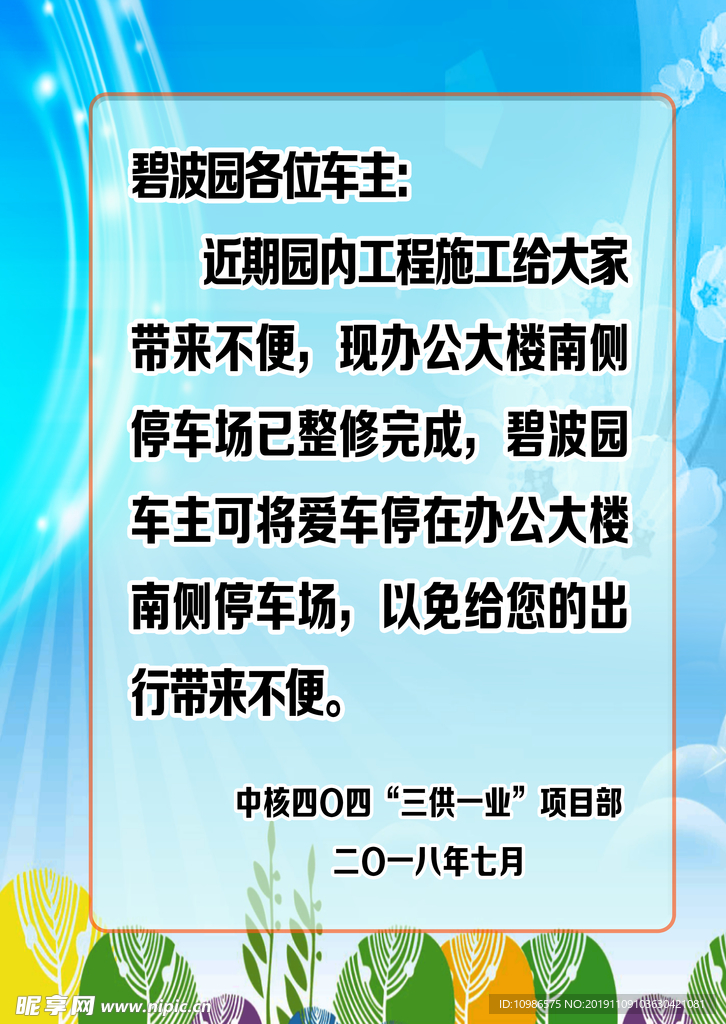 公告