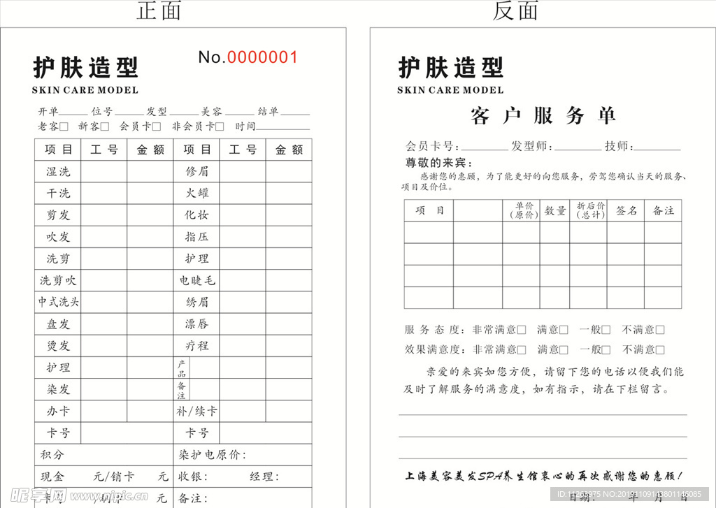 美容服务单 理发服务单 服务单