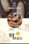 鲜烤面包