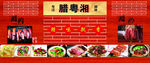 腊味 腊肉