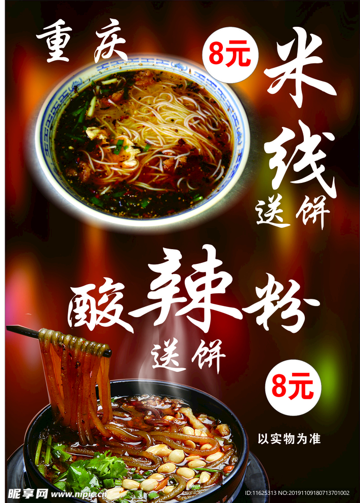 米线 酸辣粉