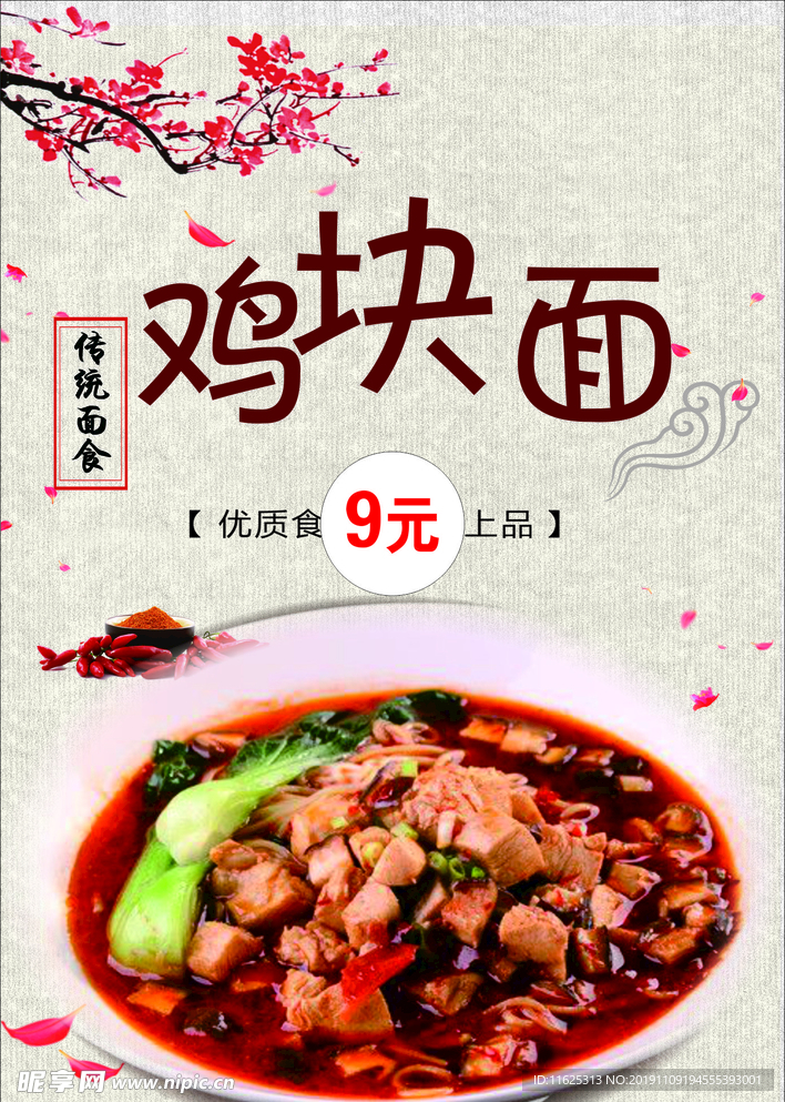 鸡块面