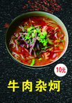 牛杂