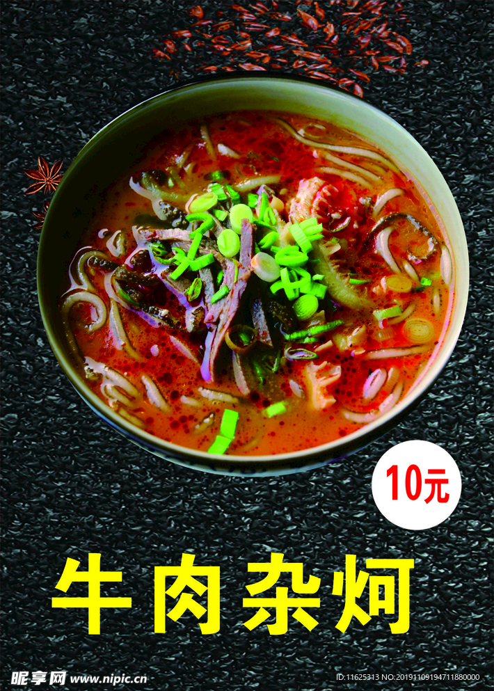 牛杂