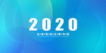 未来2020