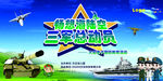 亲子国防教育