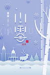 小雪