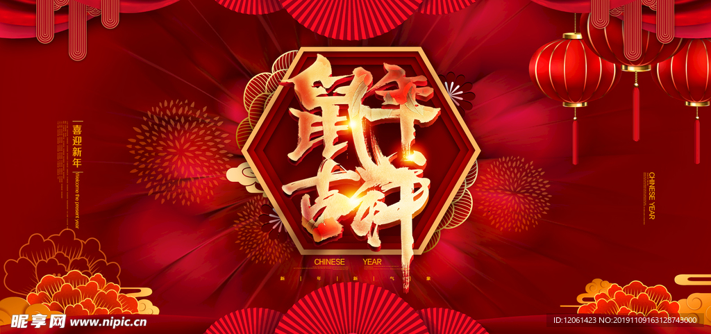 鼠年