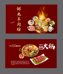 火锅名片