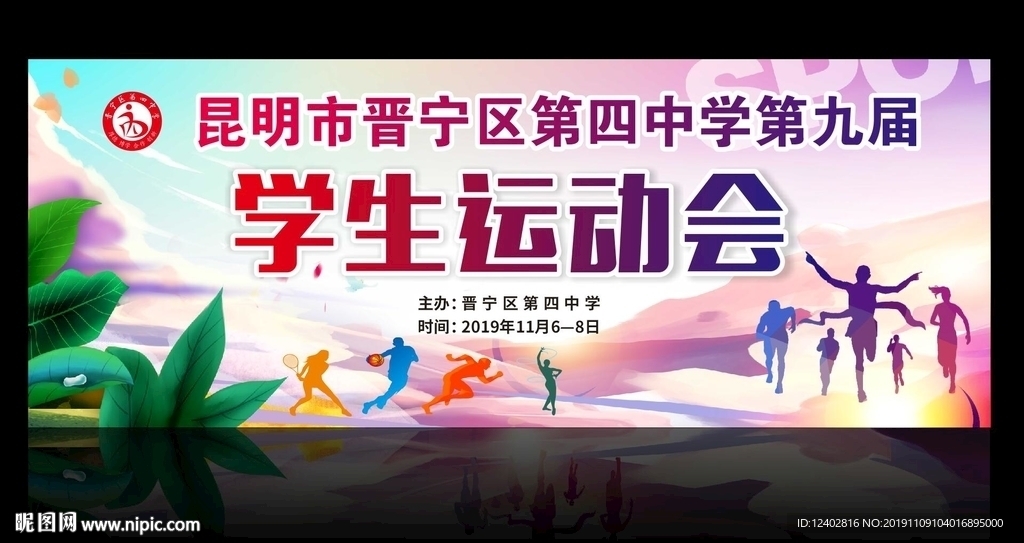 运动会背景
