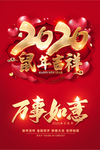 万事如意