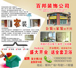 百邦装饰公司