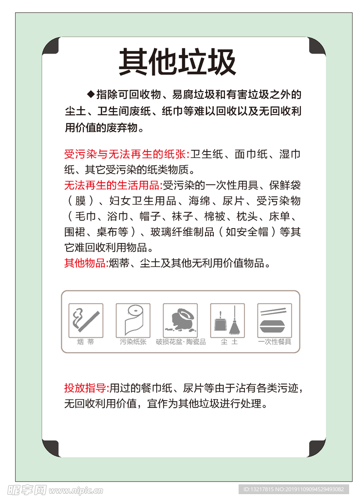垃圾分类