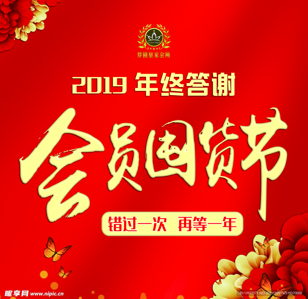 会员