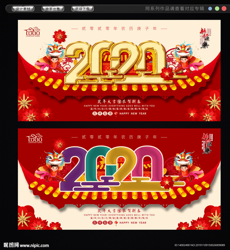 2020鼠年