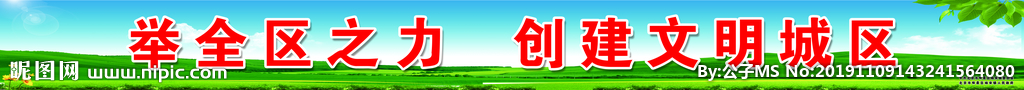 创城展板条幅