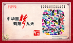 中国梦公益广告