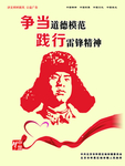 雷锋公益广告