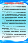 蓝色管理制度