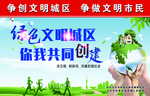 创城公益广告