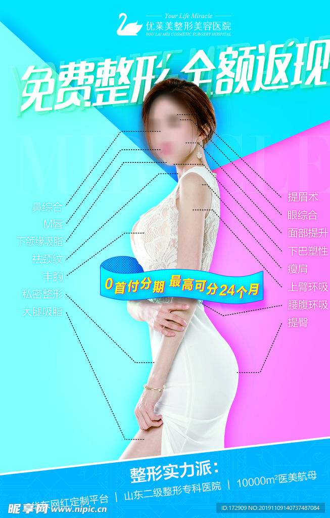免费整形 全额返现