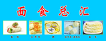 面食宣传