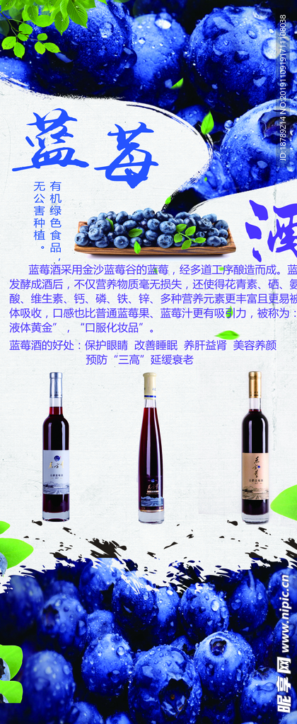 蓝莓酒展架 易拉宝 蓝莓海报